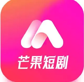免费芒果短剧