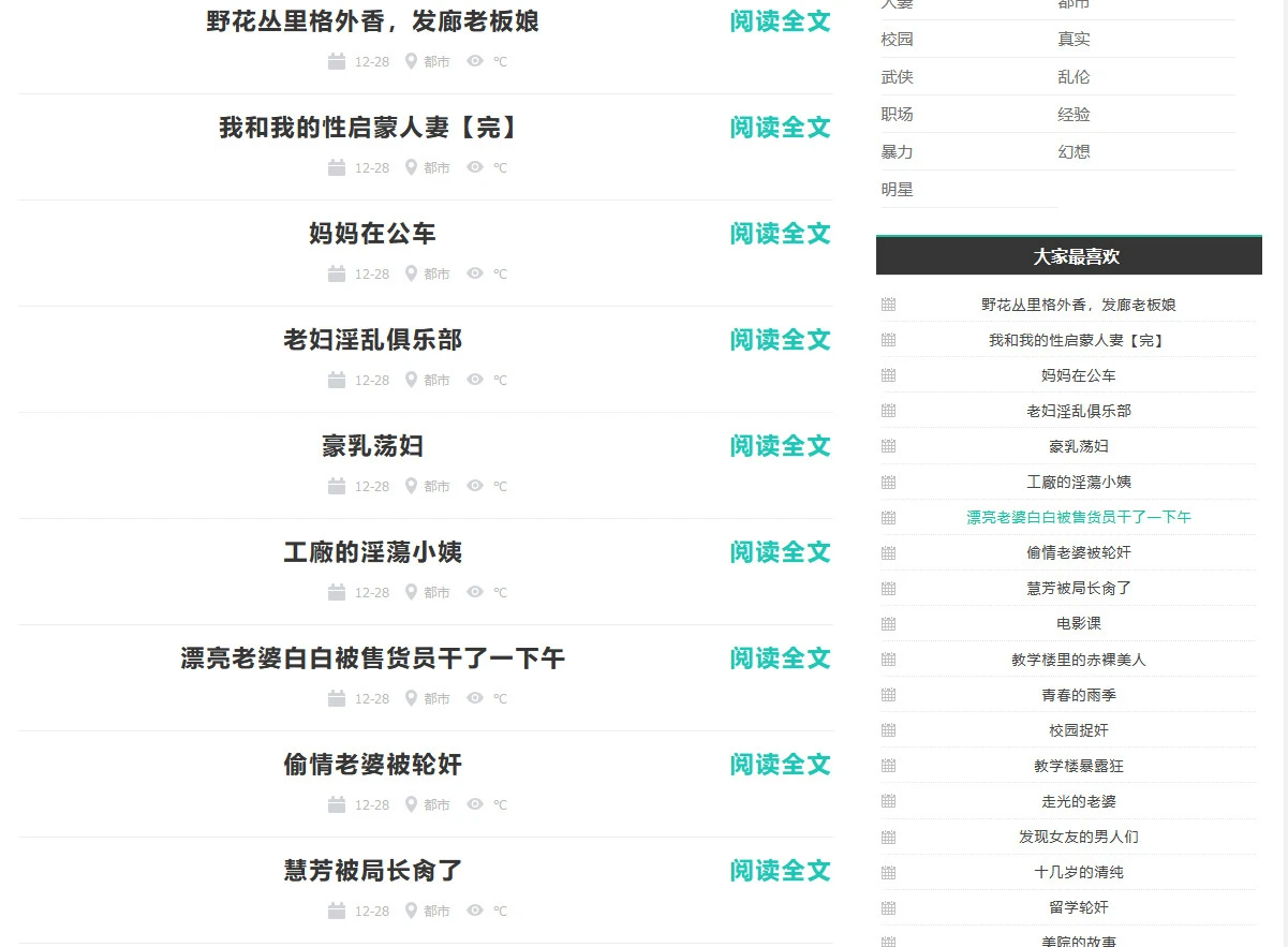 撸撸文学