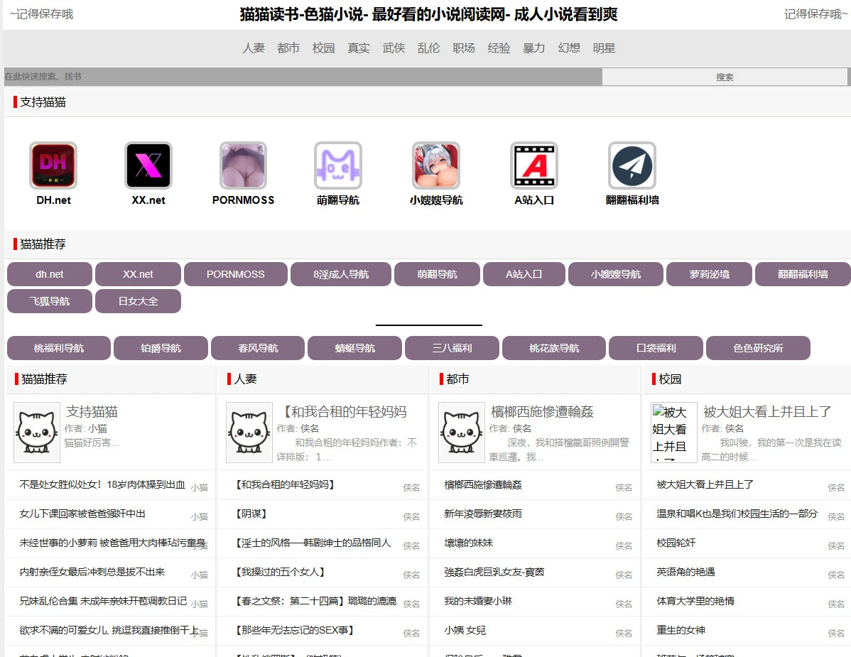 色猫小说