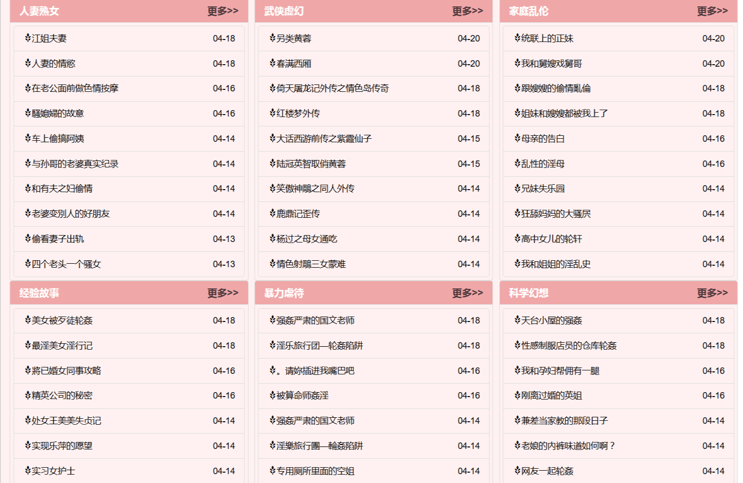 樱花小说